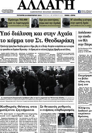 Πρωτοσέλιδο Αλλαγή