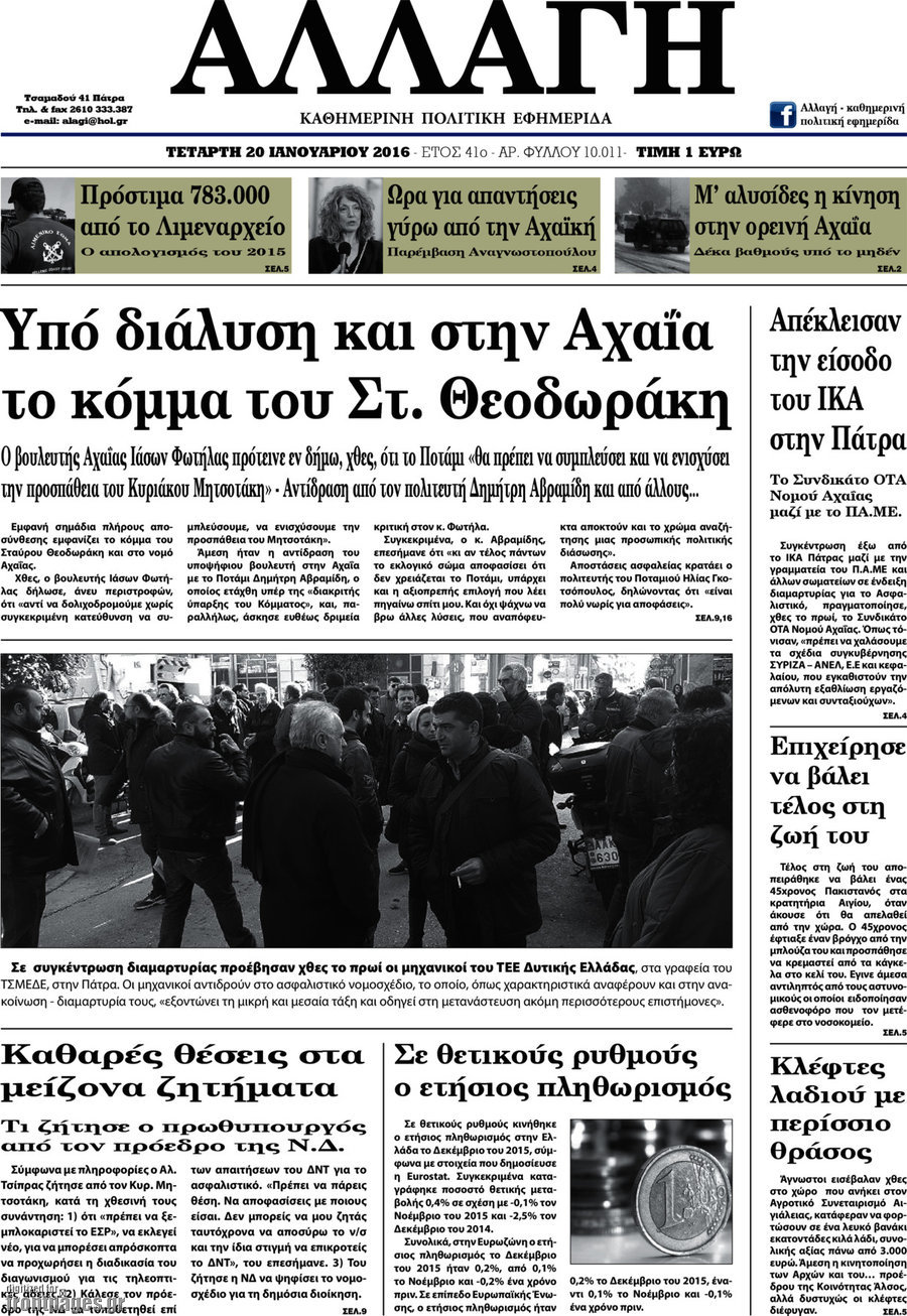 Αλλαγή