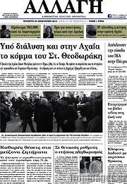 /Αλλαγή