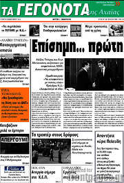 /Γεγονότα της Αχαΐας