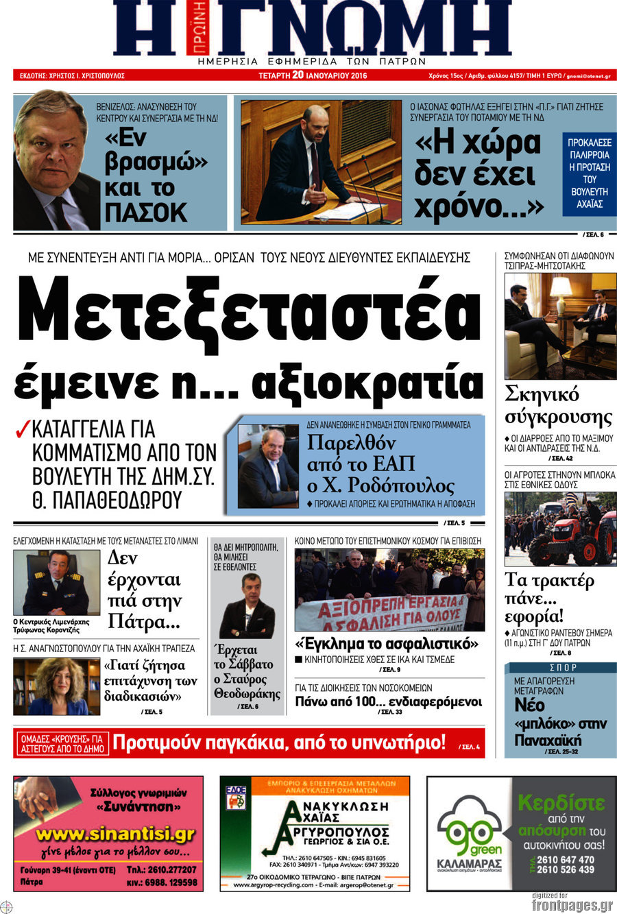 Η Γνώμη