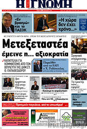 /Η Γνώμη