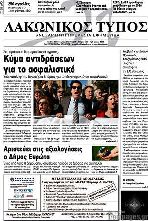 Πρωτοσέλιδο Λακωνικός Τύπος