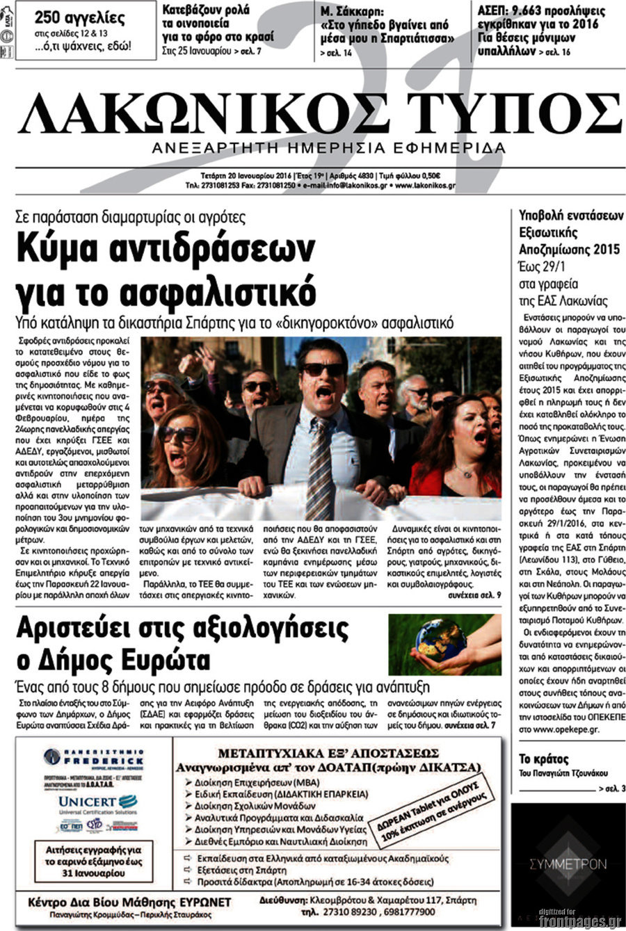 Λακωνικός Τύπος