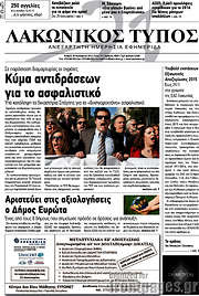 /Λακωνικός Τύπος