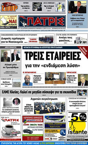 Πρωτοσέλιδο Πατρίς