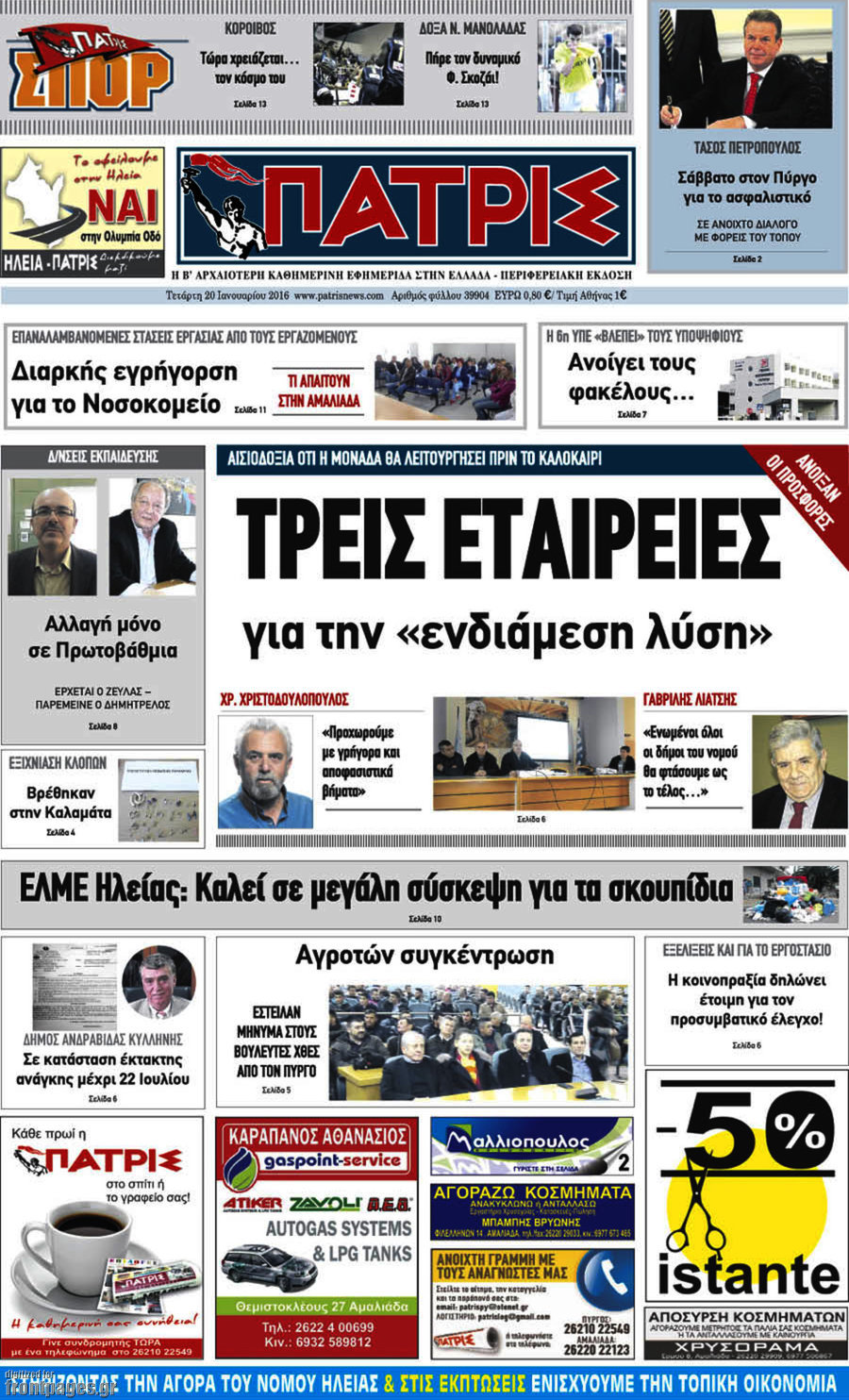 Πατρίς