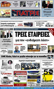 /Πατρίς