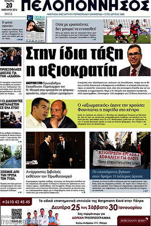 Πρωτοσέλιδο Πελοπόννησος