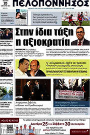 /Πελοπόννησος