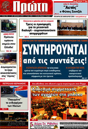 Πρωτοσέλιδο Πρώτη