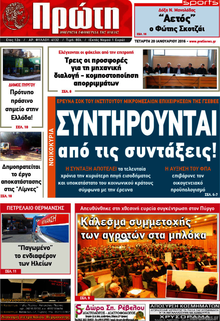 Πρώτη