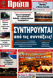 /Πρώτη