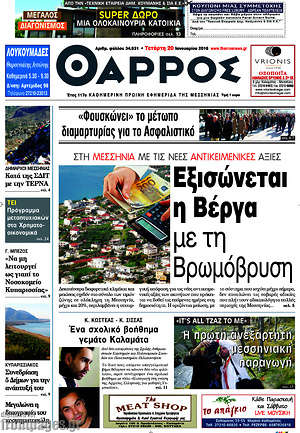 Πρωτοσέλιδο Θάρρος