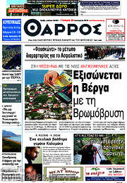/Θάρρος