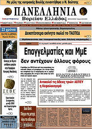 /Πανελλήνια Β. Ελλάδος