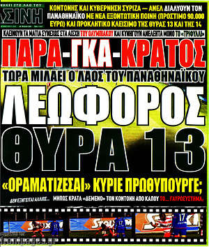 Πρωτοσέλιδο εφημερίδας Η Πράσινη - protoselida