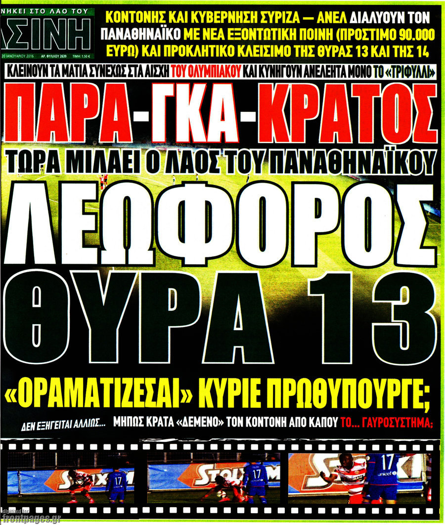 Η Πράσινη