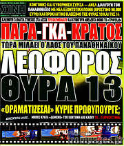 /Η Πράσινη