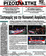 /Ριζοσπάστης