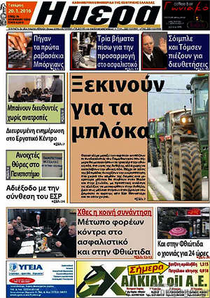 Πρωτοσέλιδο Ημέρα