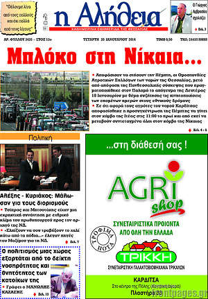 Πρωτοσέλιδο Η Αλήθεια