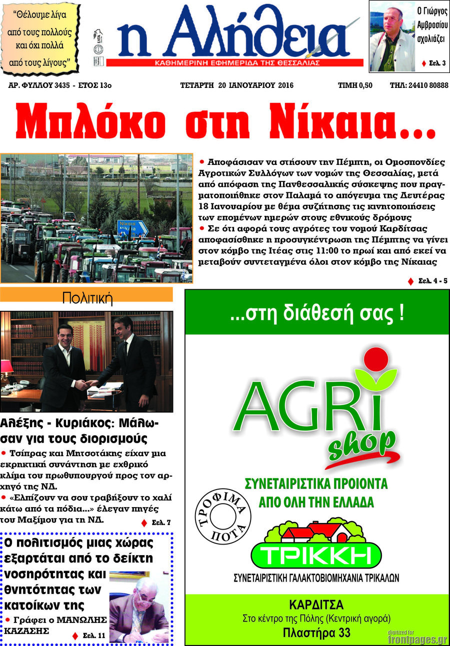 Η Αλήθεια
