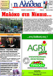 /Η Αλήθεια