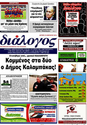 Πρωτοσέλιδο Διάλογος