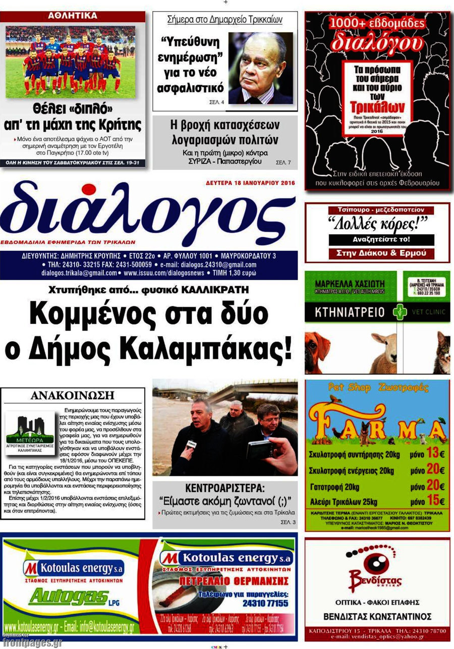 Διάλογος