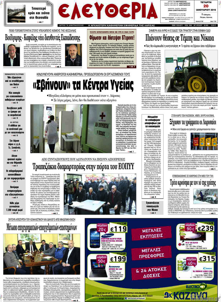 Ελευθερία