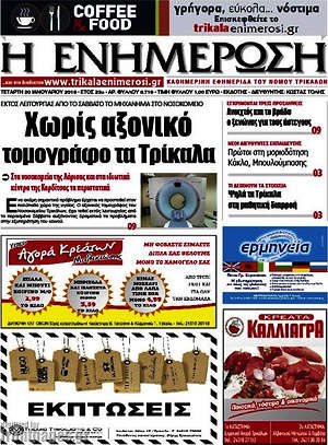 Πρωτοσέλιδο Η Ενημέρωση