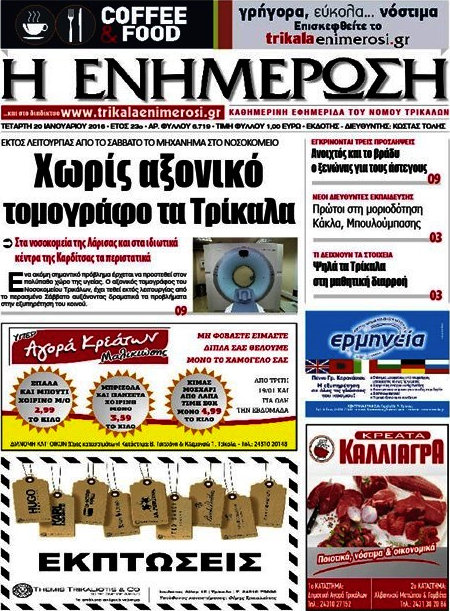 Η Ενημέρωση