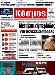 /Κόσμος