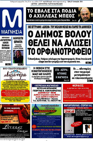 Πρωτοσέλιδο Μαγνησία
