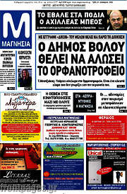 /Μαγνησία