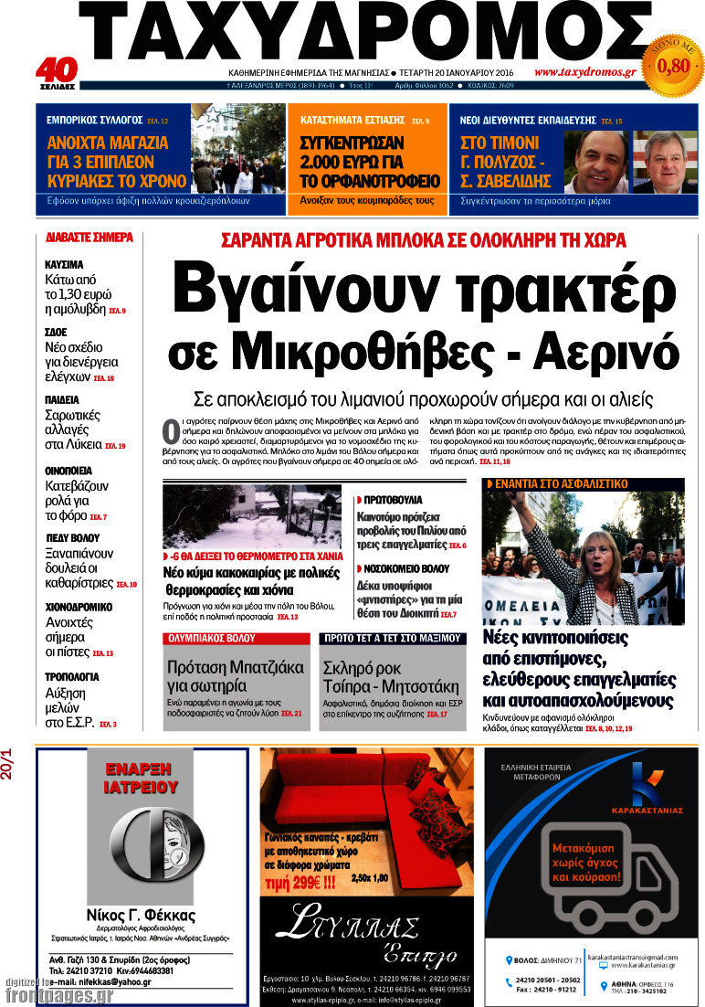 Ταχυδρόμος