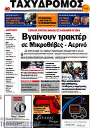 /Ταχυδρόμος
