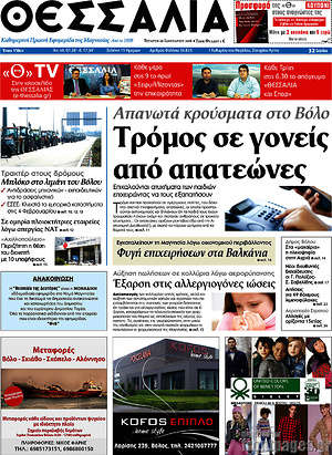 Πρωτοσέλιδο Θεσσαλία