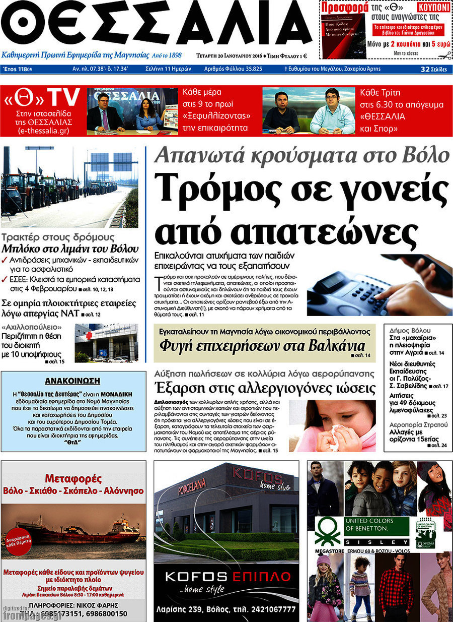 Θεσσαλία