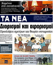 /Τα Νέα