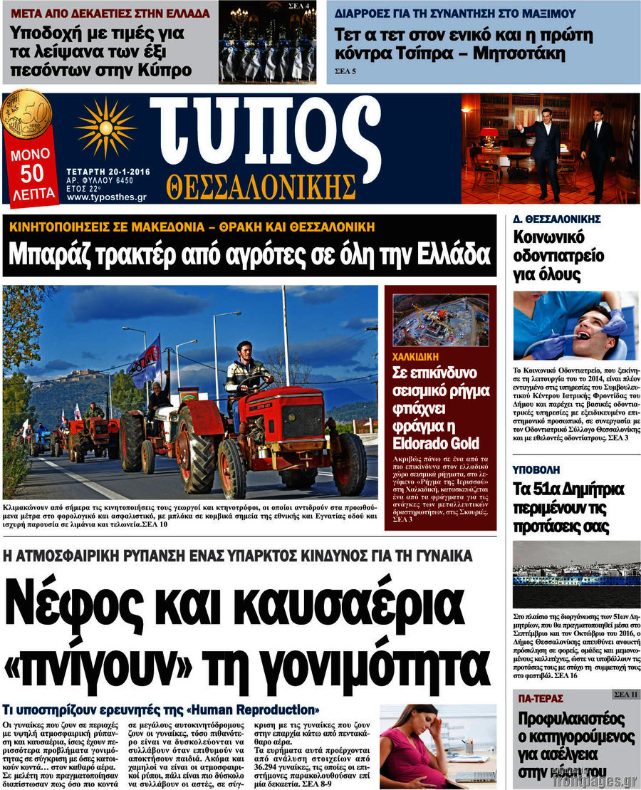 Τύπος Θεσσαλονίκης
