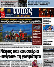 /Τύπος Θεσσαλονίκης