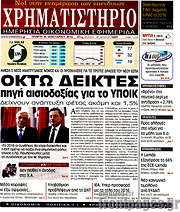 /Χρηματιστήριο