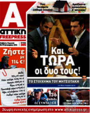 Πρωτοσέλιδο Alpha freepress