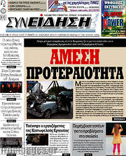 /Συνείδηση