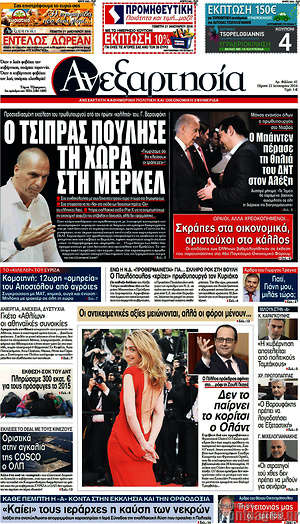 Ανεξαρτησία: Ο Τσίπρας πούλησε τη χώρα στη Μέρκελ