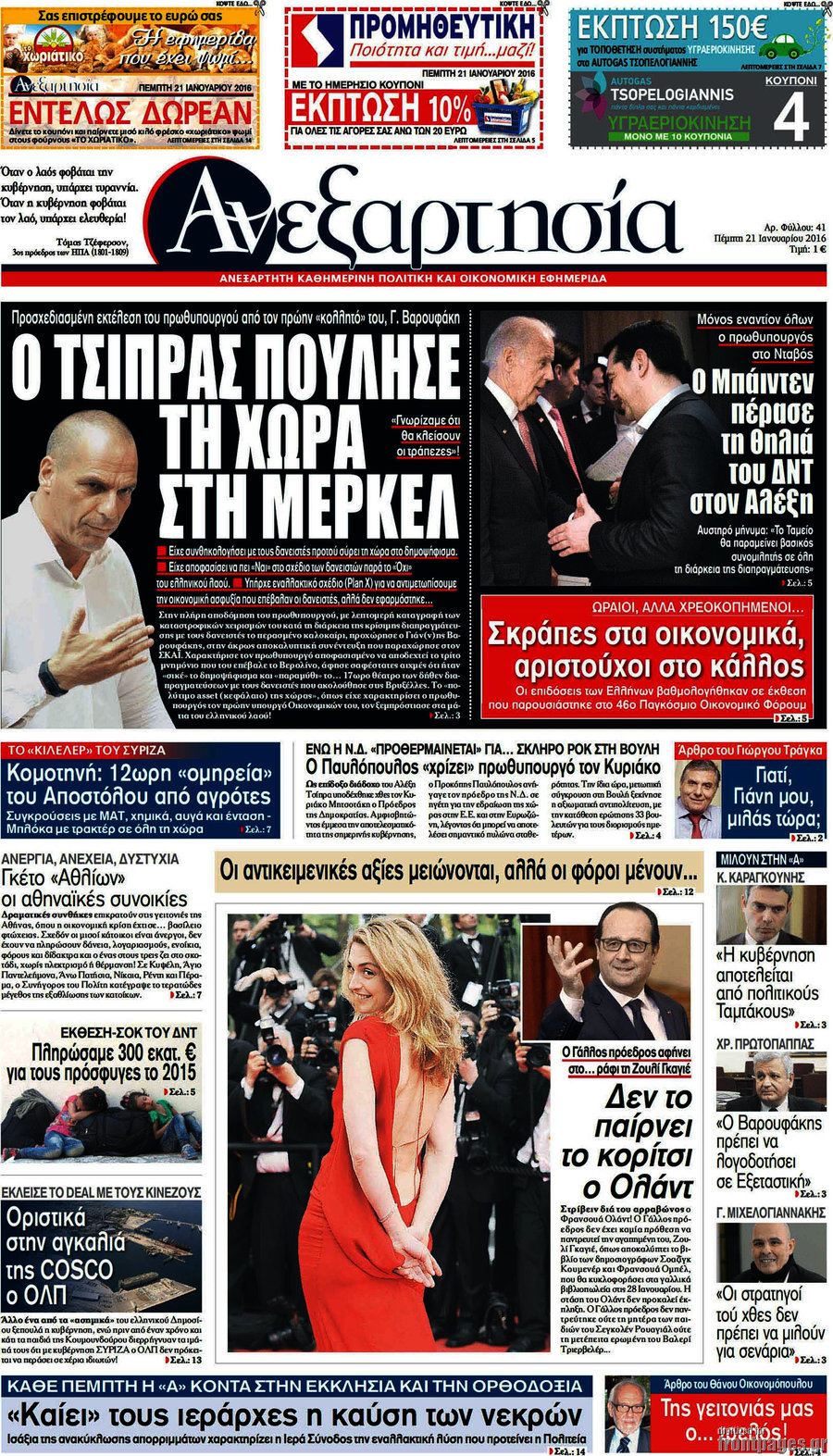 Ανεξαρτησία