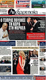 /Ανεξαρτησία