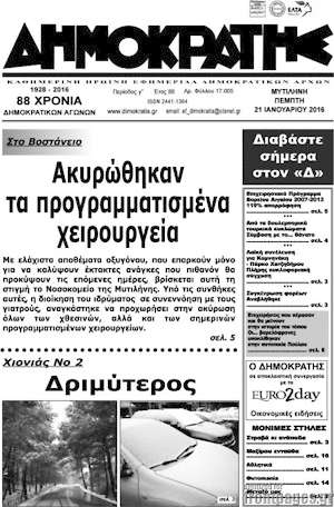 Πρωτοσέλιδο Δημοκράτης